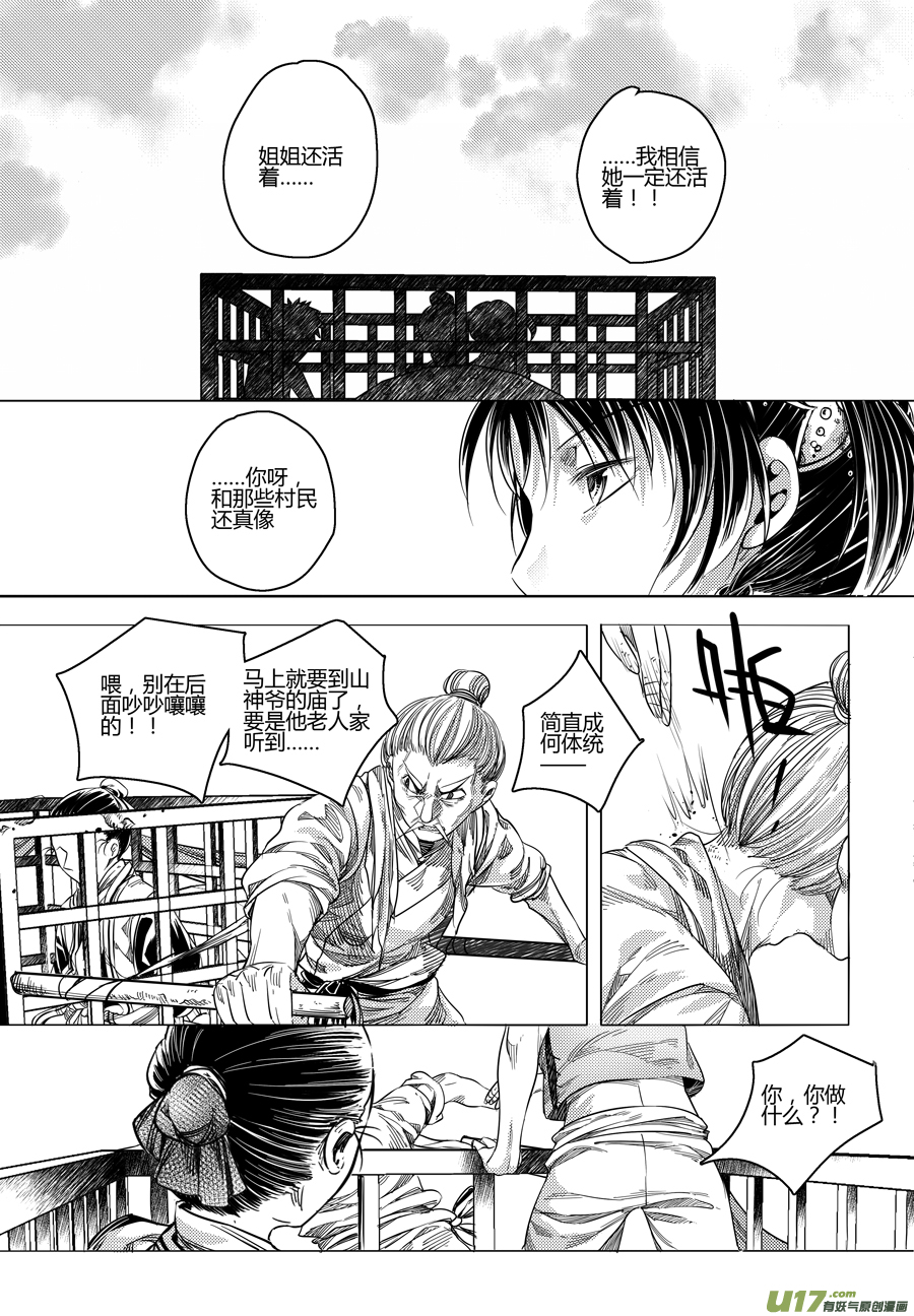 《无常道》95.地之民 陆 第3页