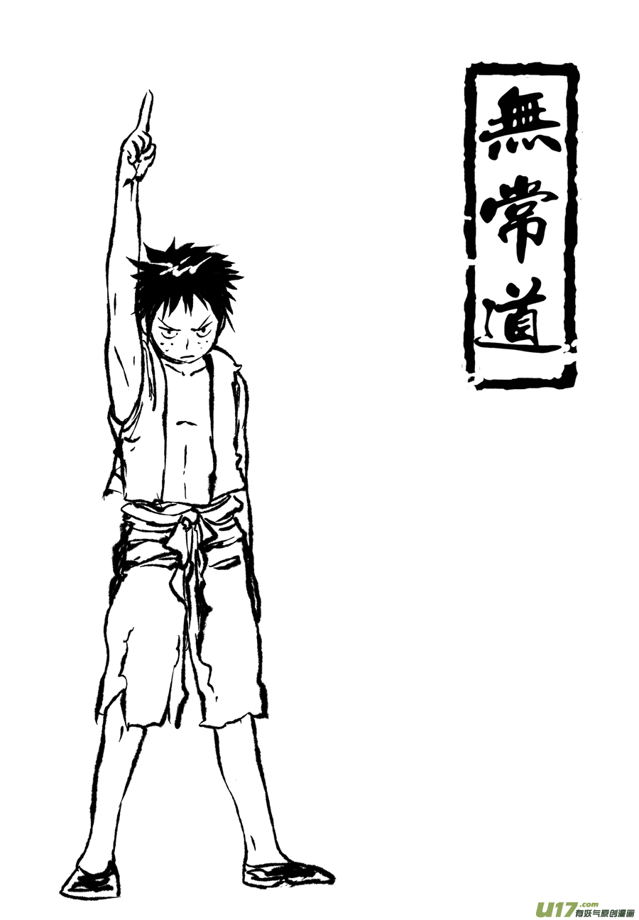 《无常道》93.地之民 肆 第1页