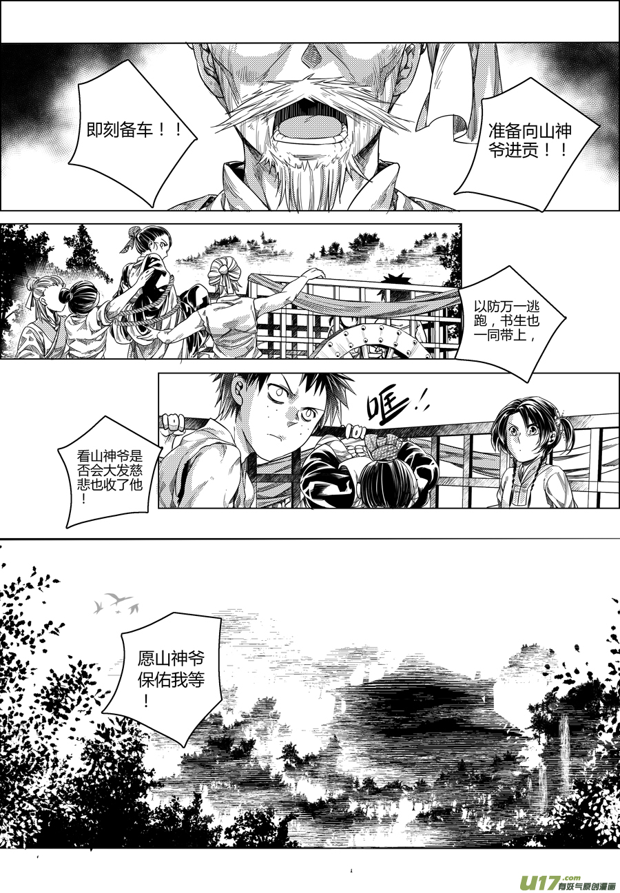 《无常道》93.地之民 肆 第6页