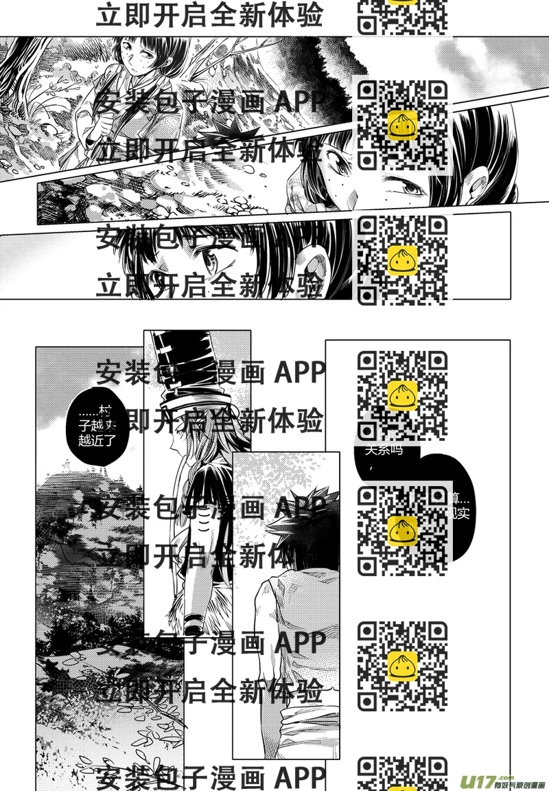 《无常道》99.地之民 拾 第2页
