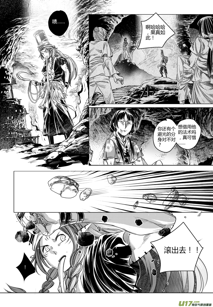 《无常道》101.地之民 拾贰 第6页
