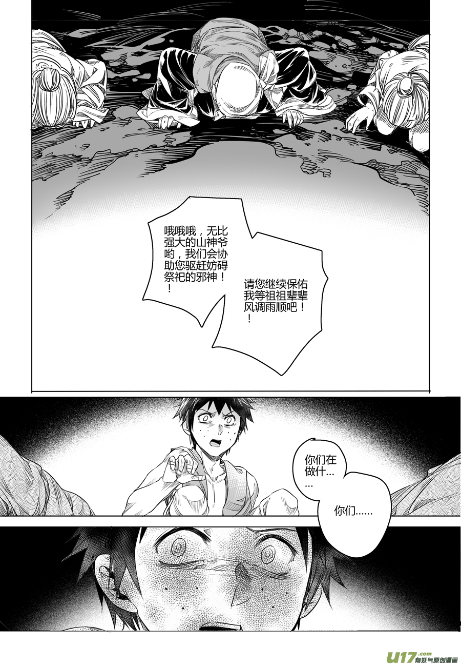 《无常道》101.地之民 拾贰 第8页