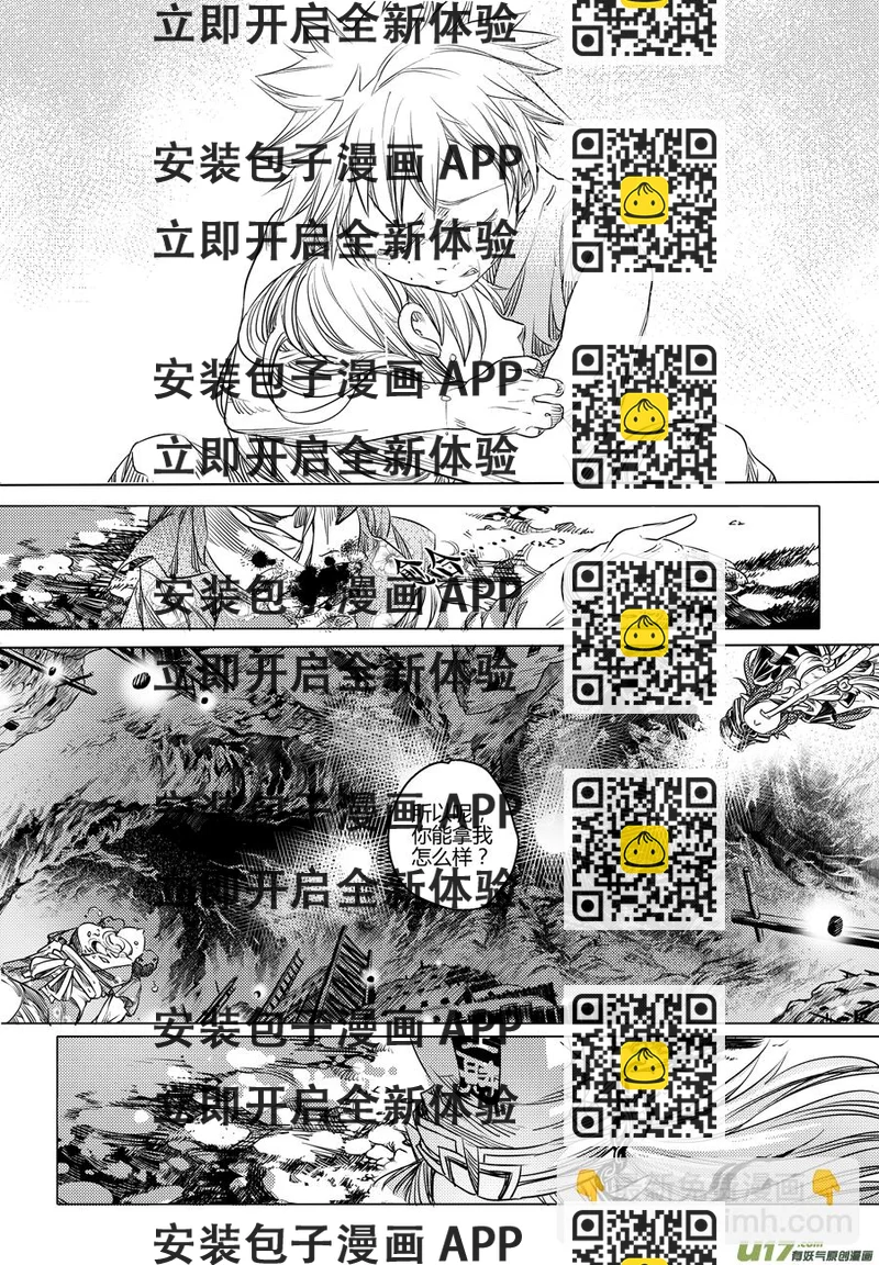 《无常道》102.地之民 拾叁 第2页