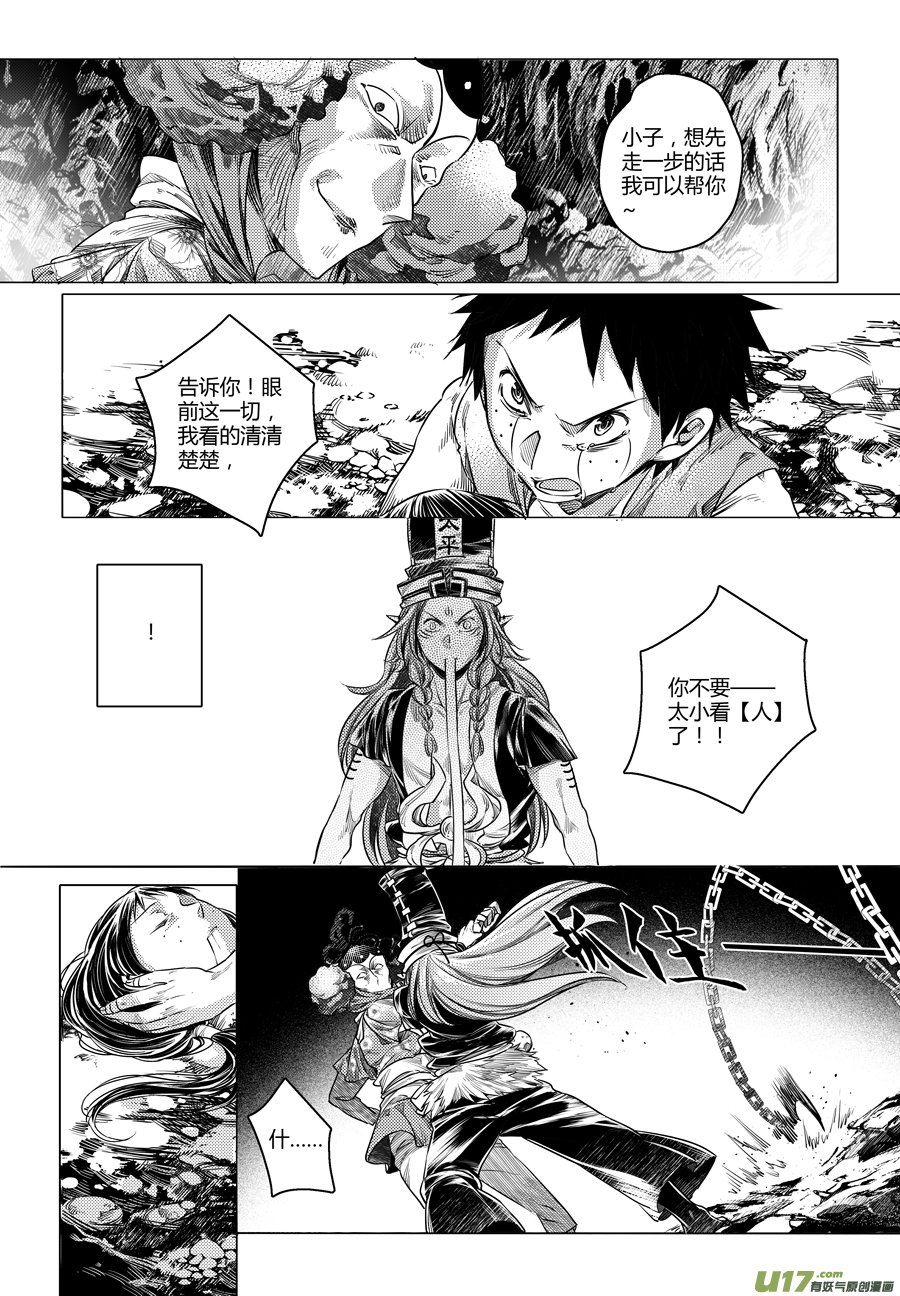 《无常道》103.地之民 拾肆 第4页