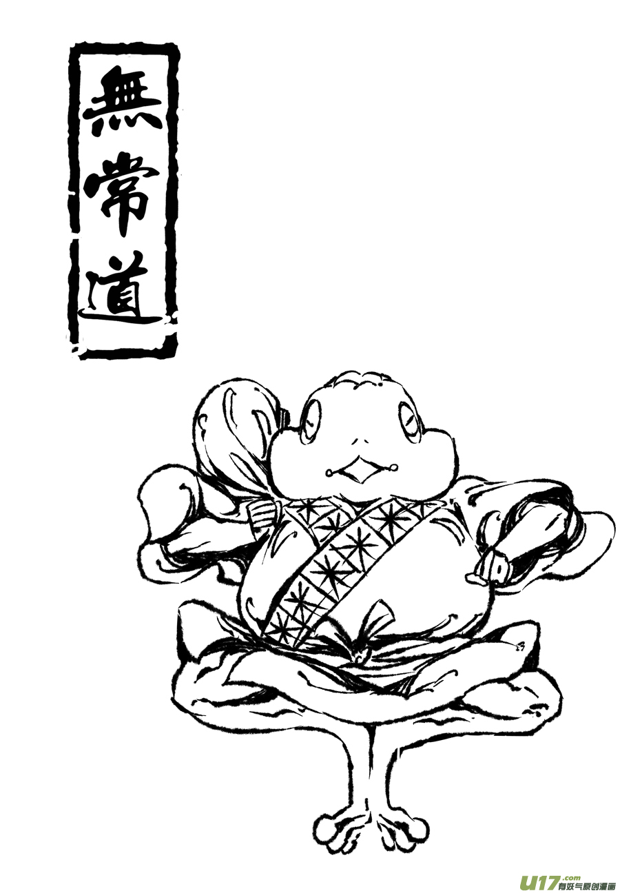 《无常道》104.地之民 拾伍 第2页
