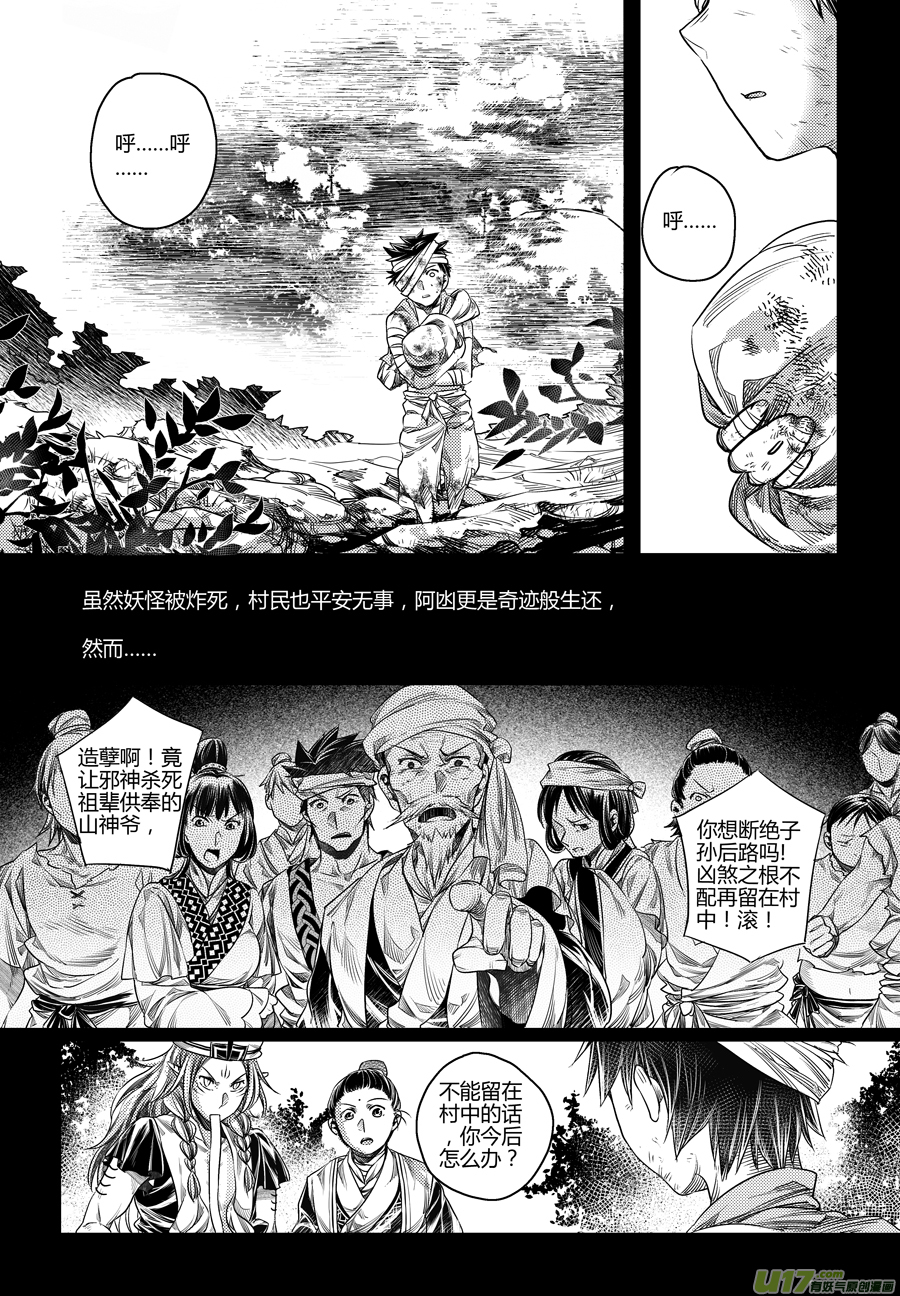 《无常道》104.地之民 拾伍 第4页
