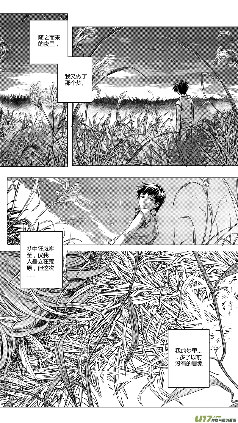 《无常道》108.序幕 第1页