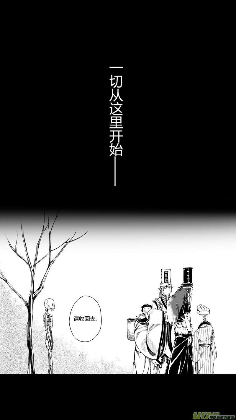 《无常道》108.序幕 第4页