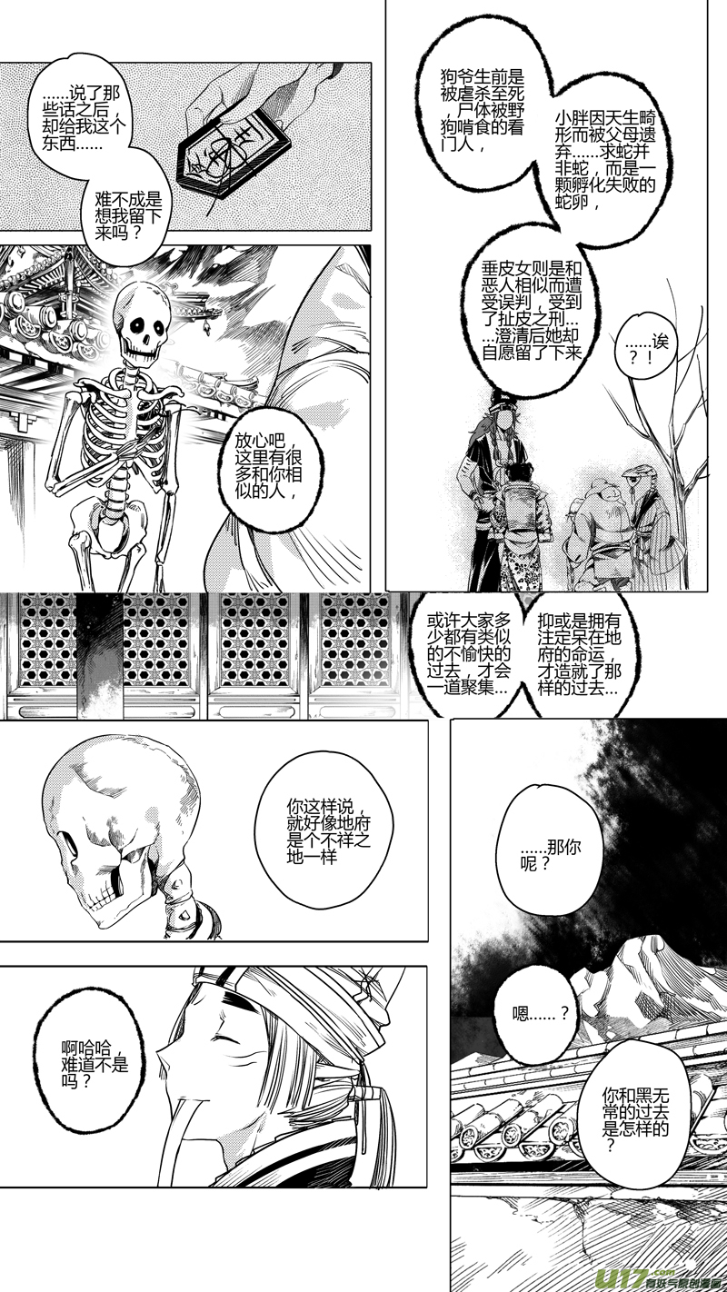《无常道》108.序幕 第5页