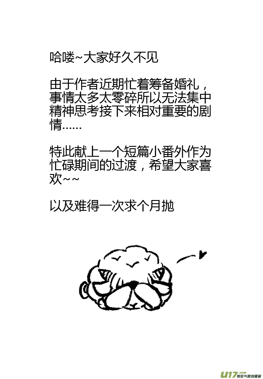 《无常道》105.番外篇 小朋友 第5页