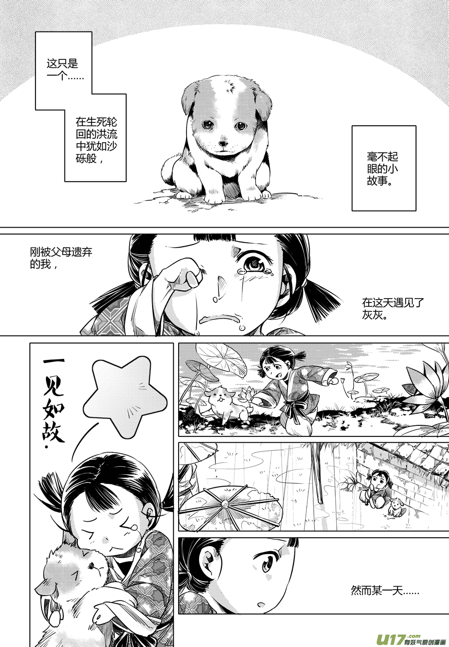 《无常道》105.番外篇 小朋友 第6页