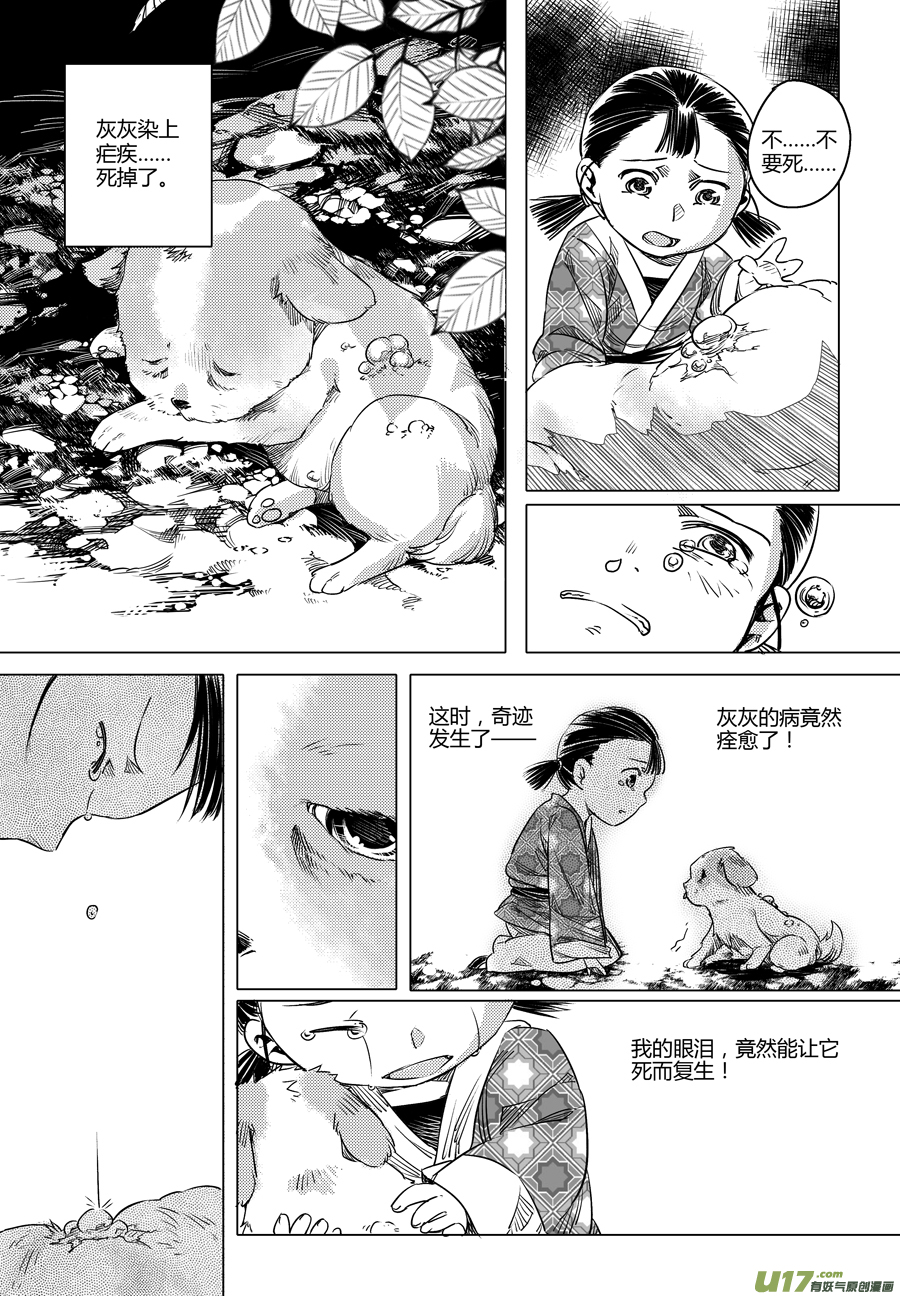 《无常道》105.番外篇 小朋友 第7页