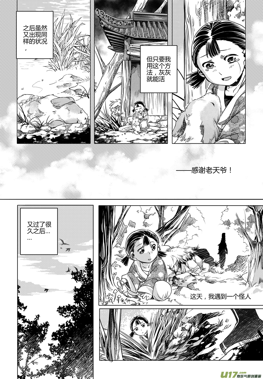 《无常道》105.番外篇 小朋友 第8页