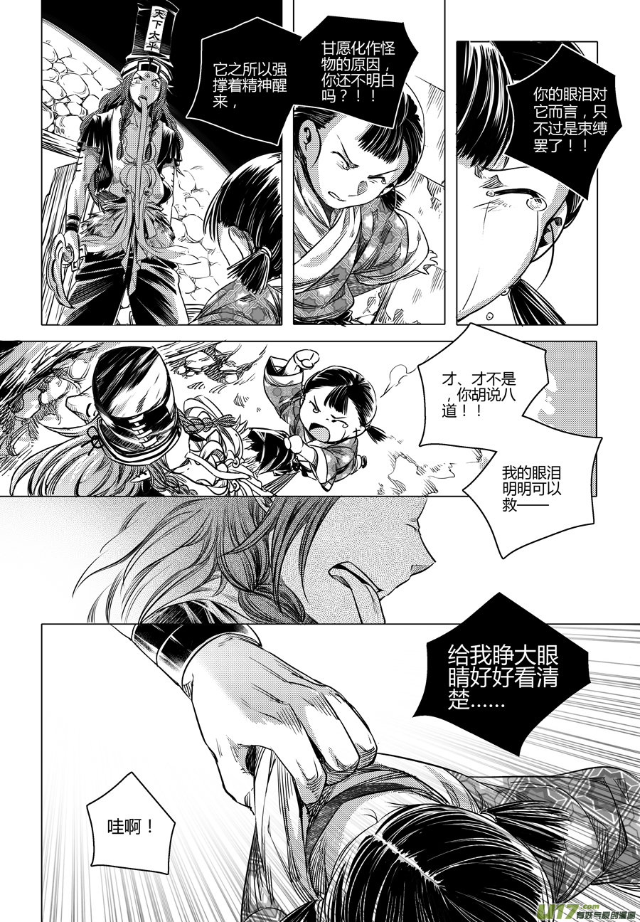 《无常道》107.番外篇 小朋友 叁 第1页