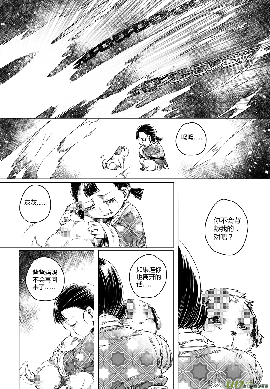 《无常道》107.番外篇 小朋友 叁 第3页