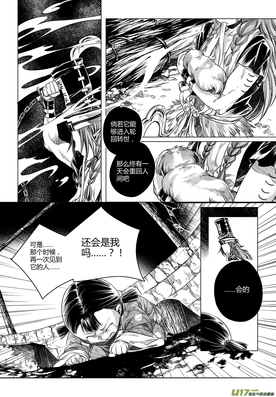 《无常道》107.番外篇 小朋友 叁 第4页