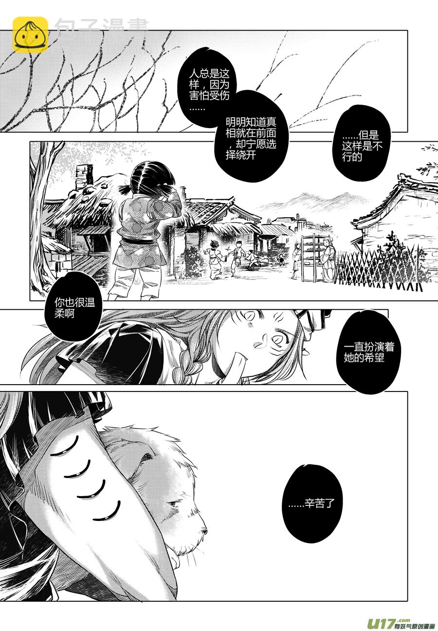《无常道》107.番外篇 小朋友 叁 第5页