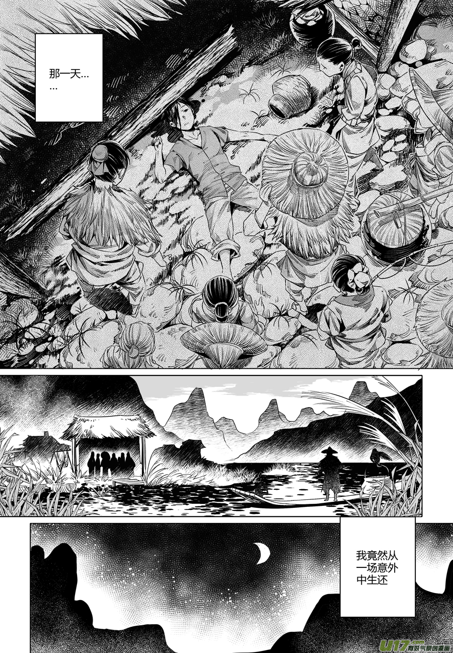 《无常道》107.番外篇 小朋友 叁 第8页