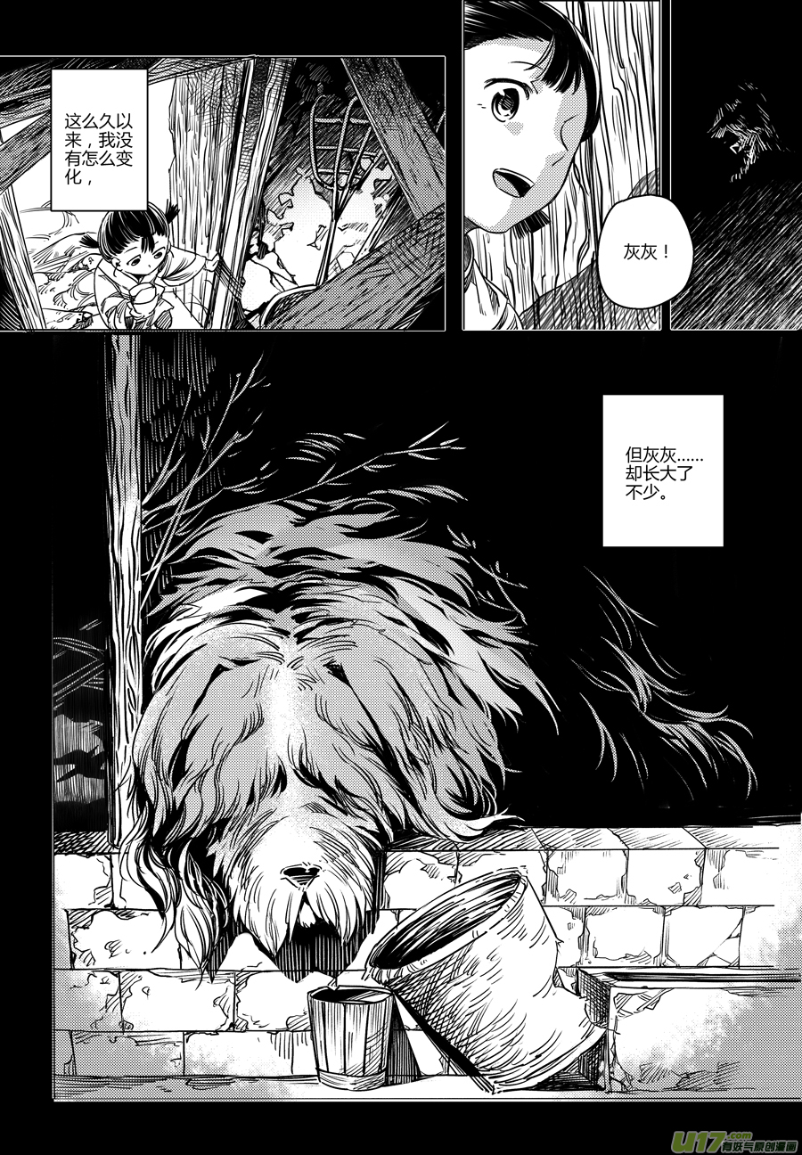 《无常道》106.番外篇 小朋友 贰 第4页