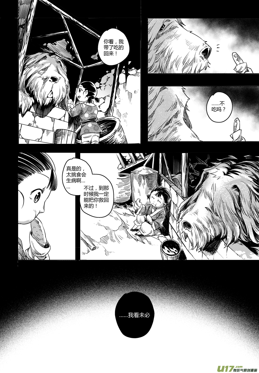 《无常道》106.番外篇 小朋友 贰 第5页