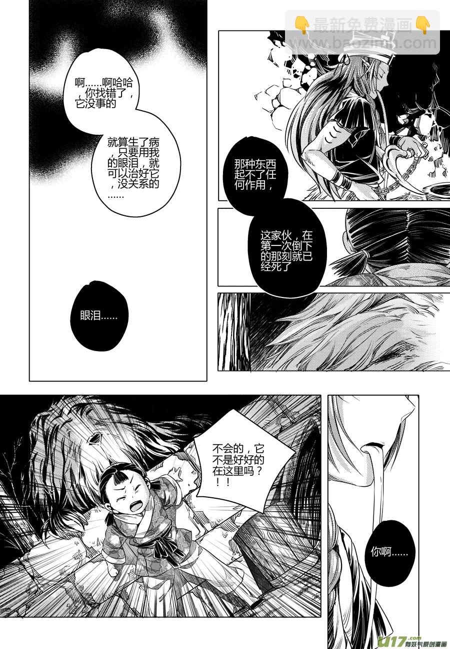 《无常道》106.番外篇 小朋友 贰 第7页