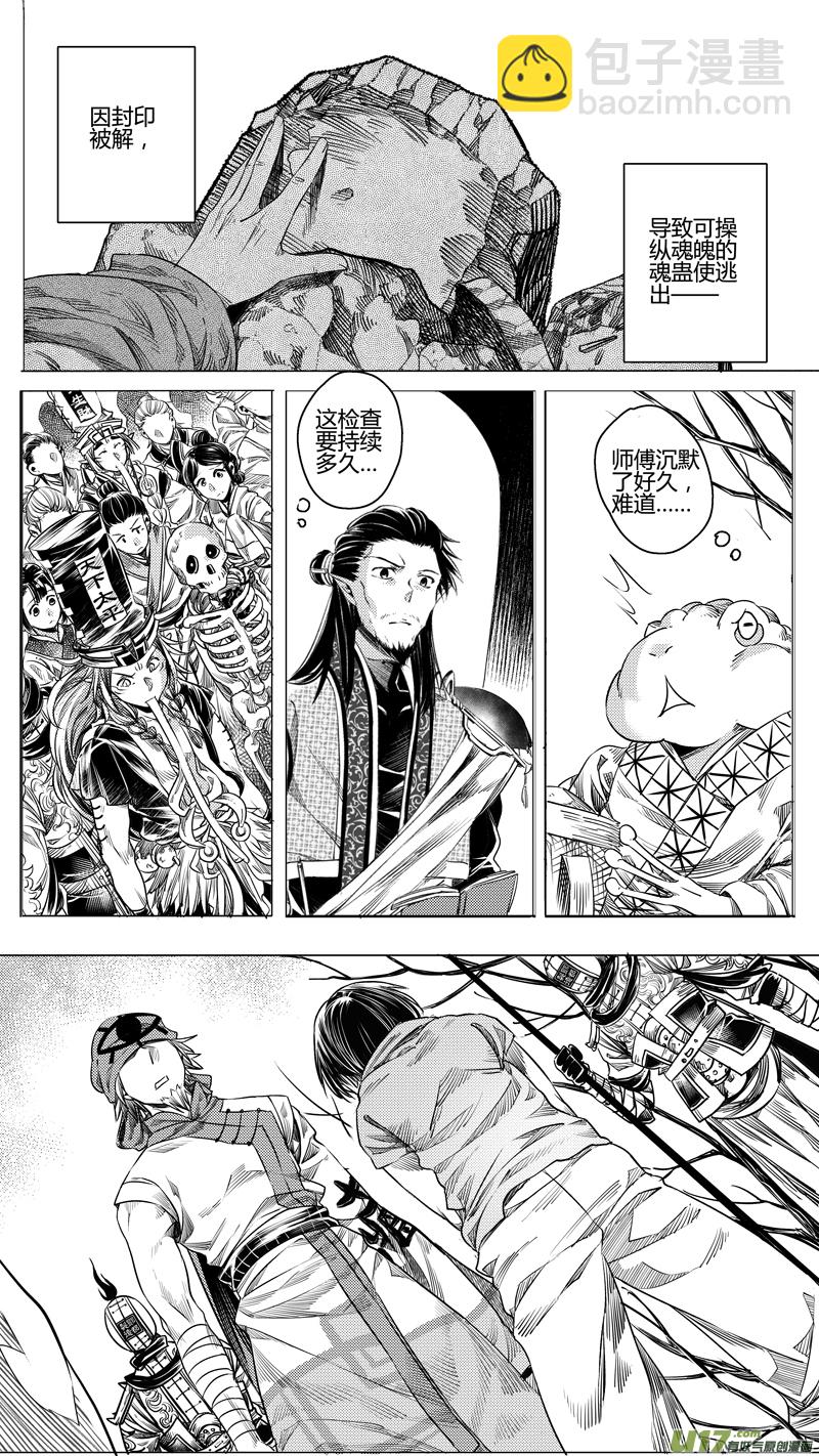 《无常道》111.序幕4 第2页