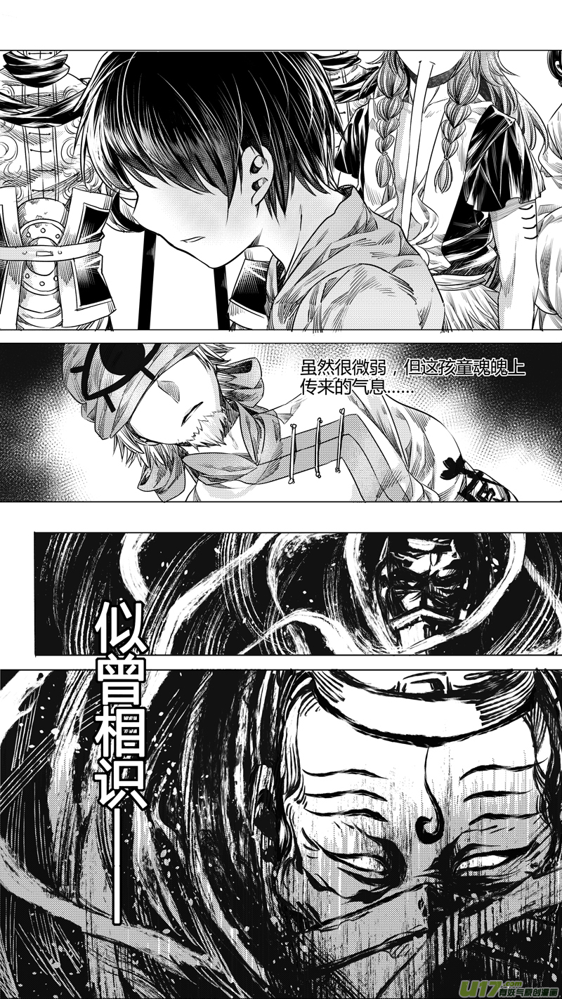 《无常道》111.序幕4 第3页