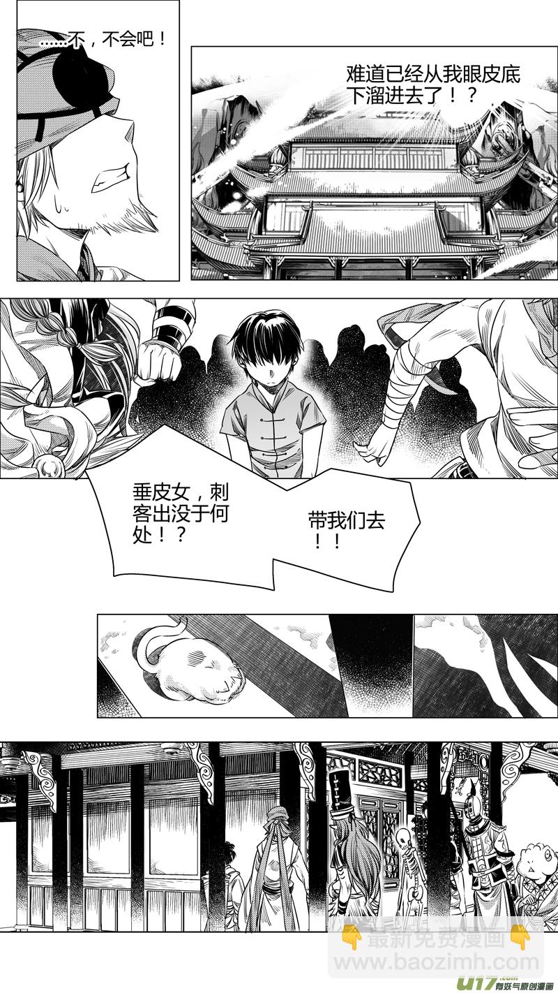 《无常道》111.序幕4 第5页