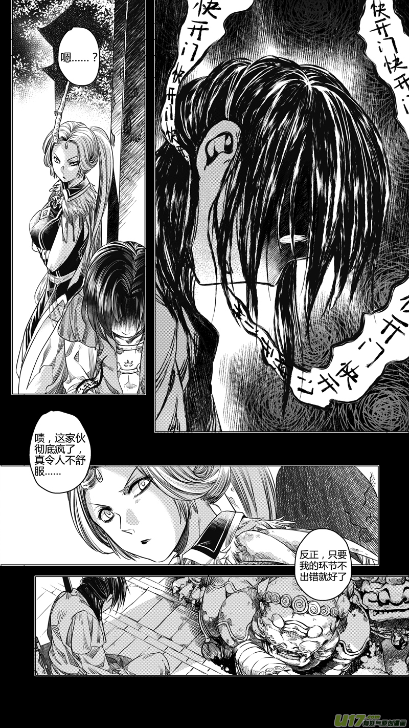 《无常道》111.序幕4 第8页
