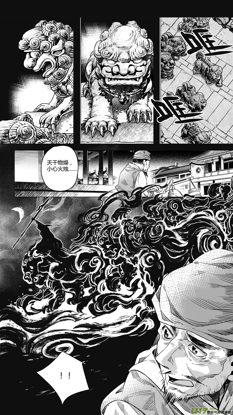 《无常道》110.序幕3 第2页
