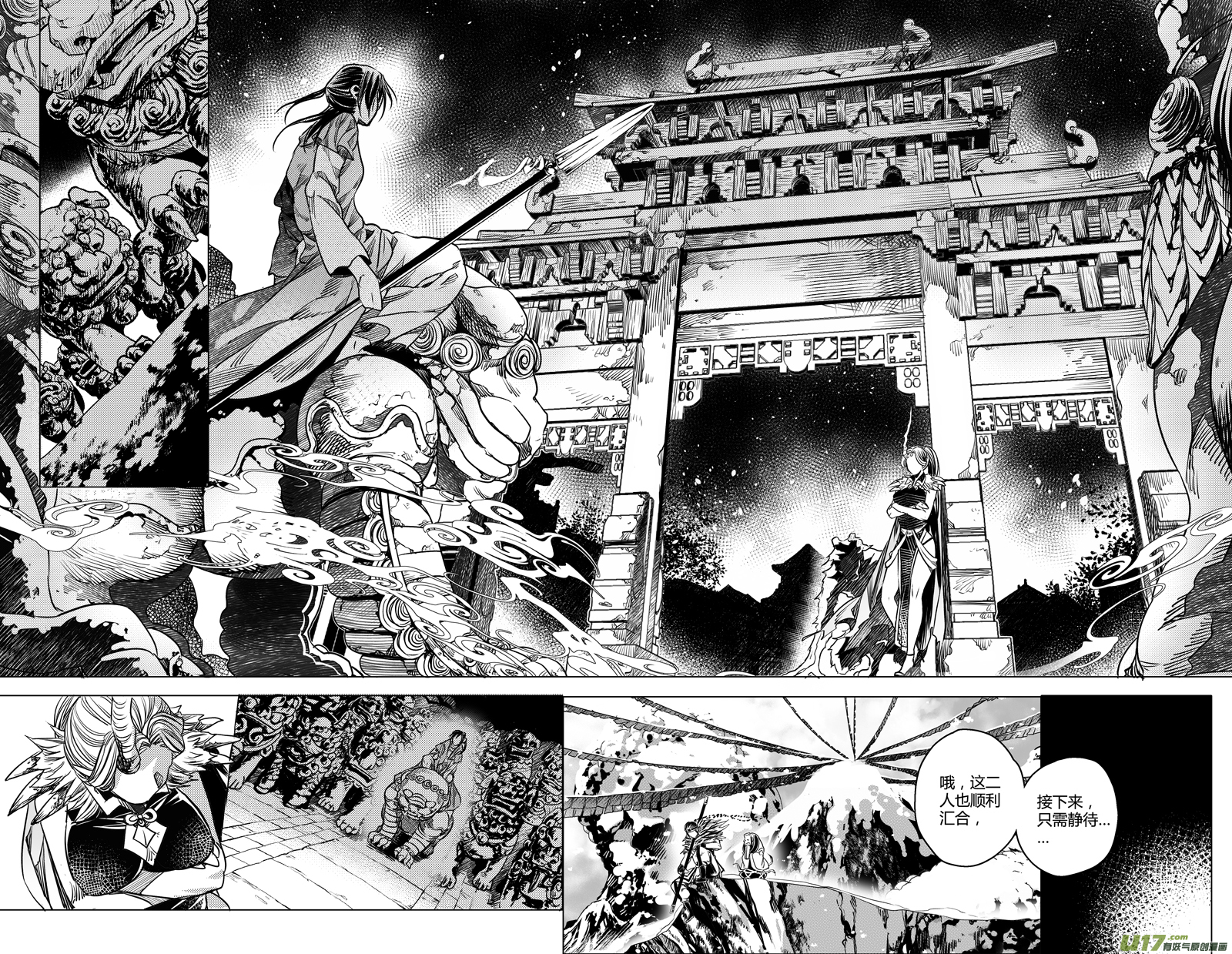 《无常道》110.序幕3 第3页