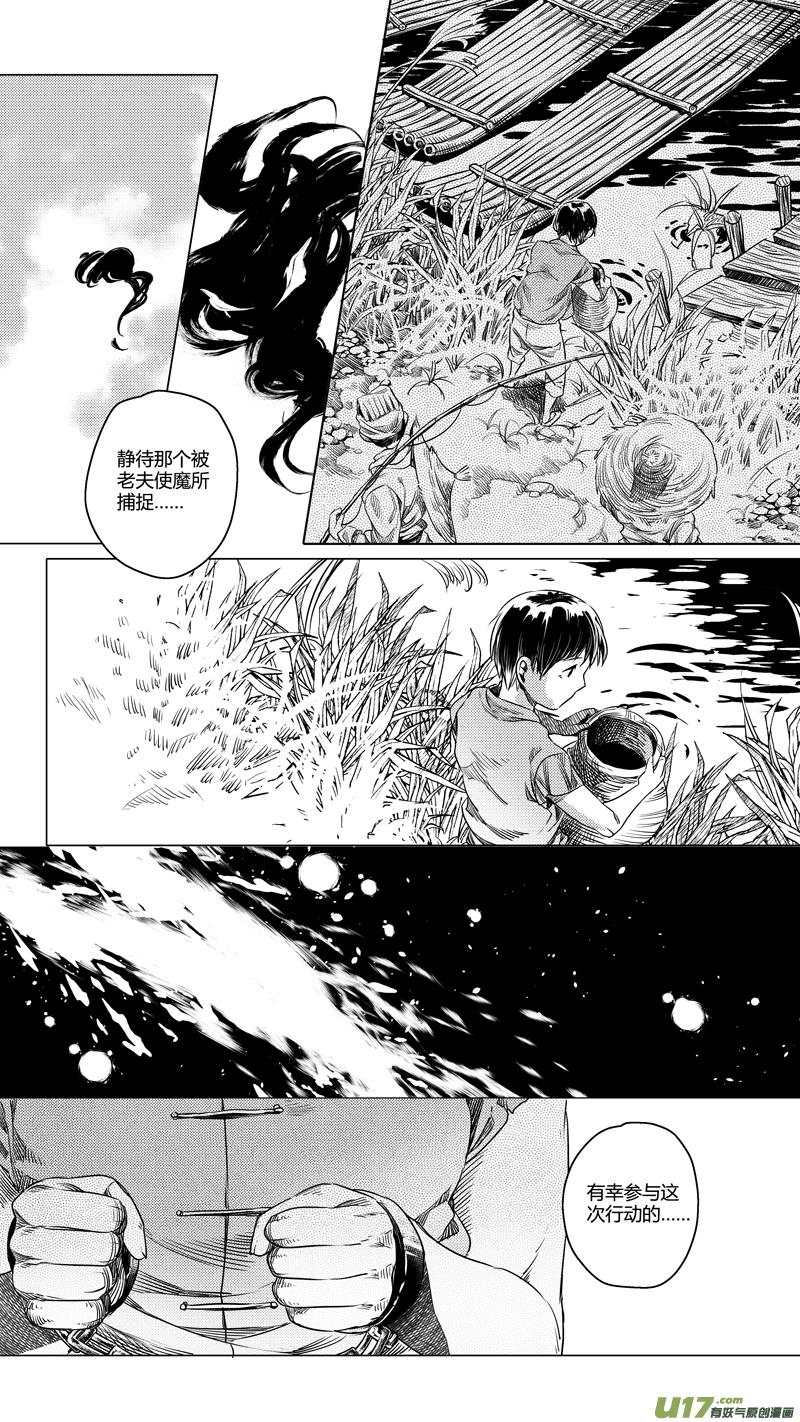 《无常道》110.序幕3 第4页