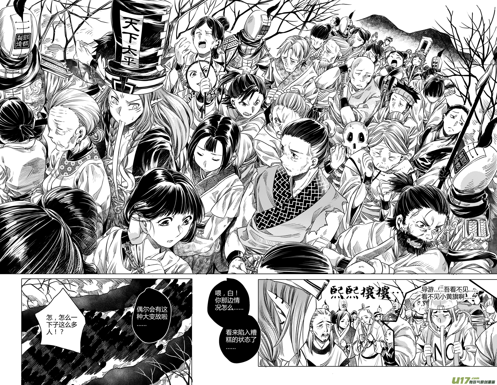 《无常道》109. 序幕2 第1页