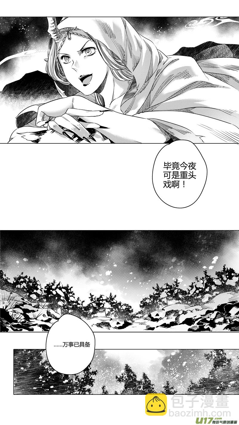 《无常道》109. 序幕2 第4页