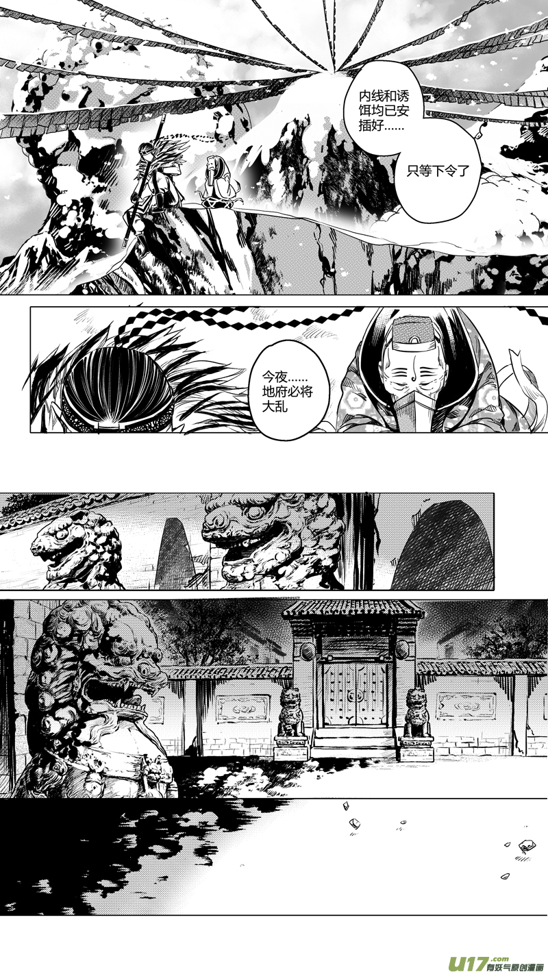 《无常道》109. 序幕2 第5页