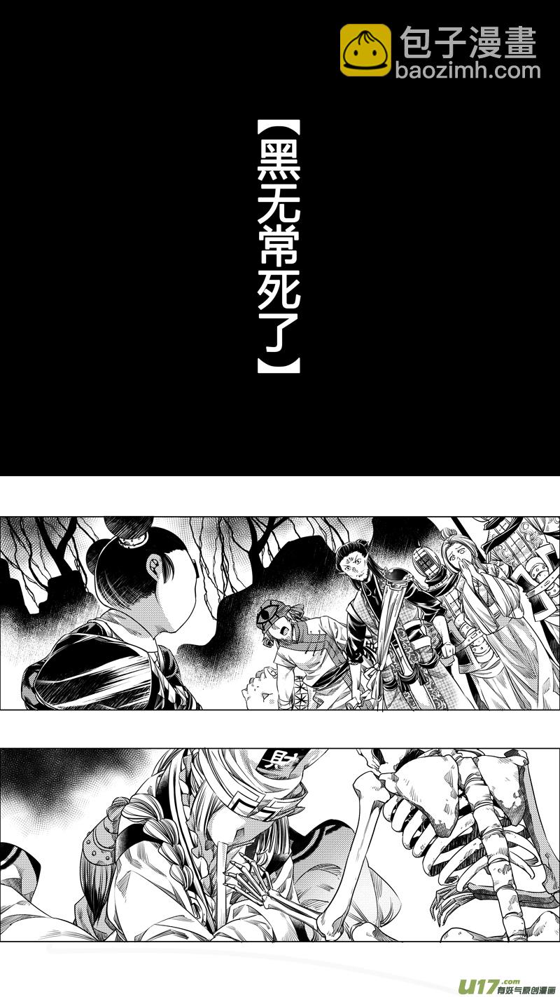 《无常道》114.黑之殇 叁 第2页