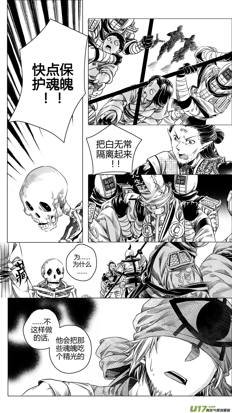 《无常道》114.黑之殇 叁 第5页