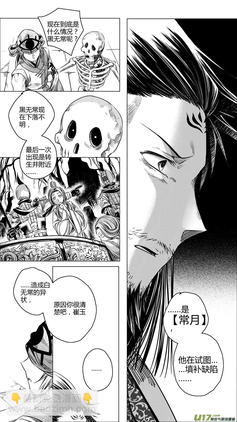 《无常道》114.黑之殇 叁 第6页