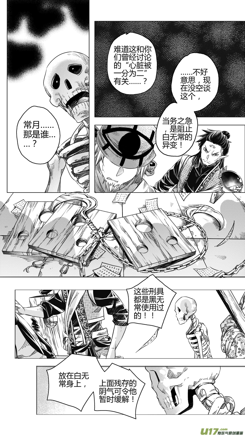 《无常道》114.黑之殇 叁 第7页