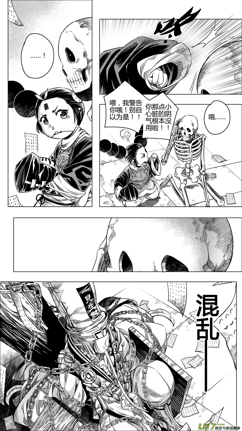《无常道》115.对峙 壹 第2页