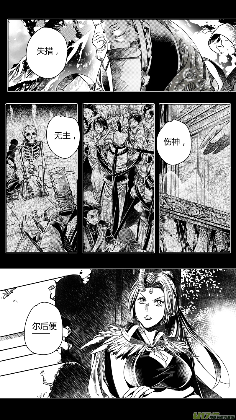 《无常道》115.对峙 壹 第3页