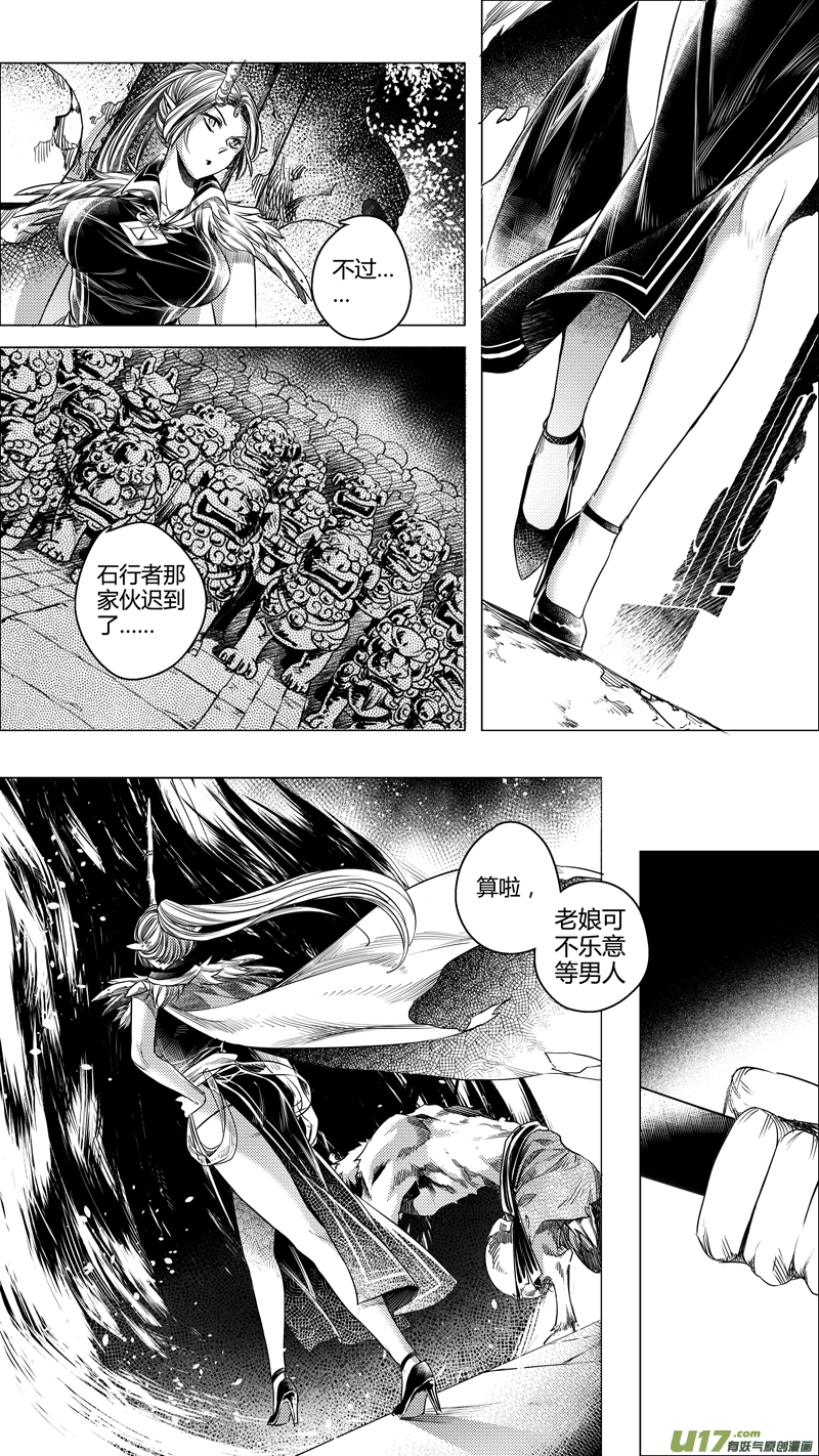 《无常道》115.对峙 壹 第5页