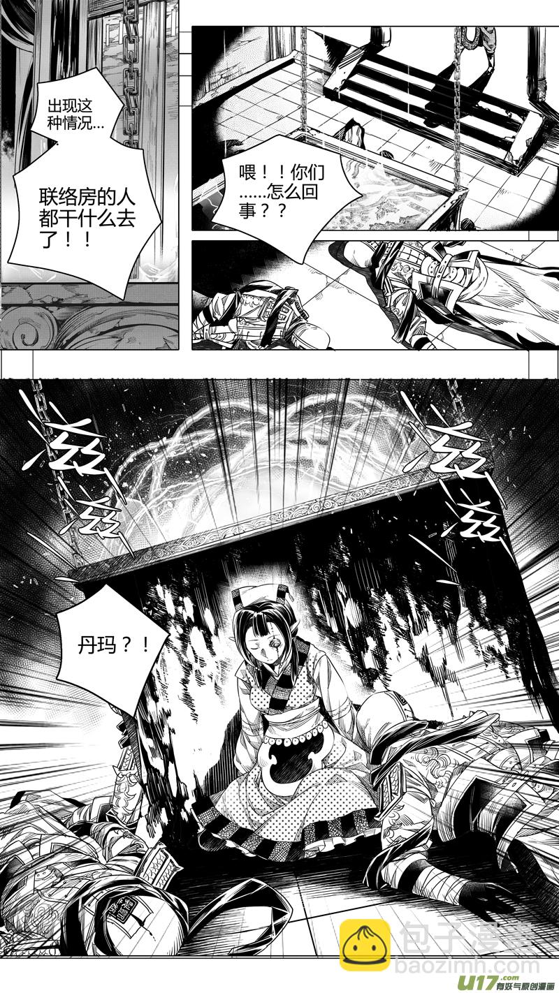 《无常道》116.对峙 贰 第5页