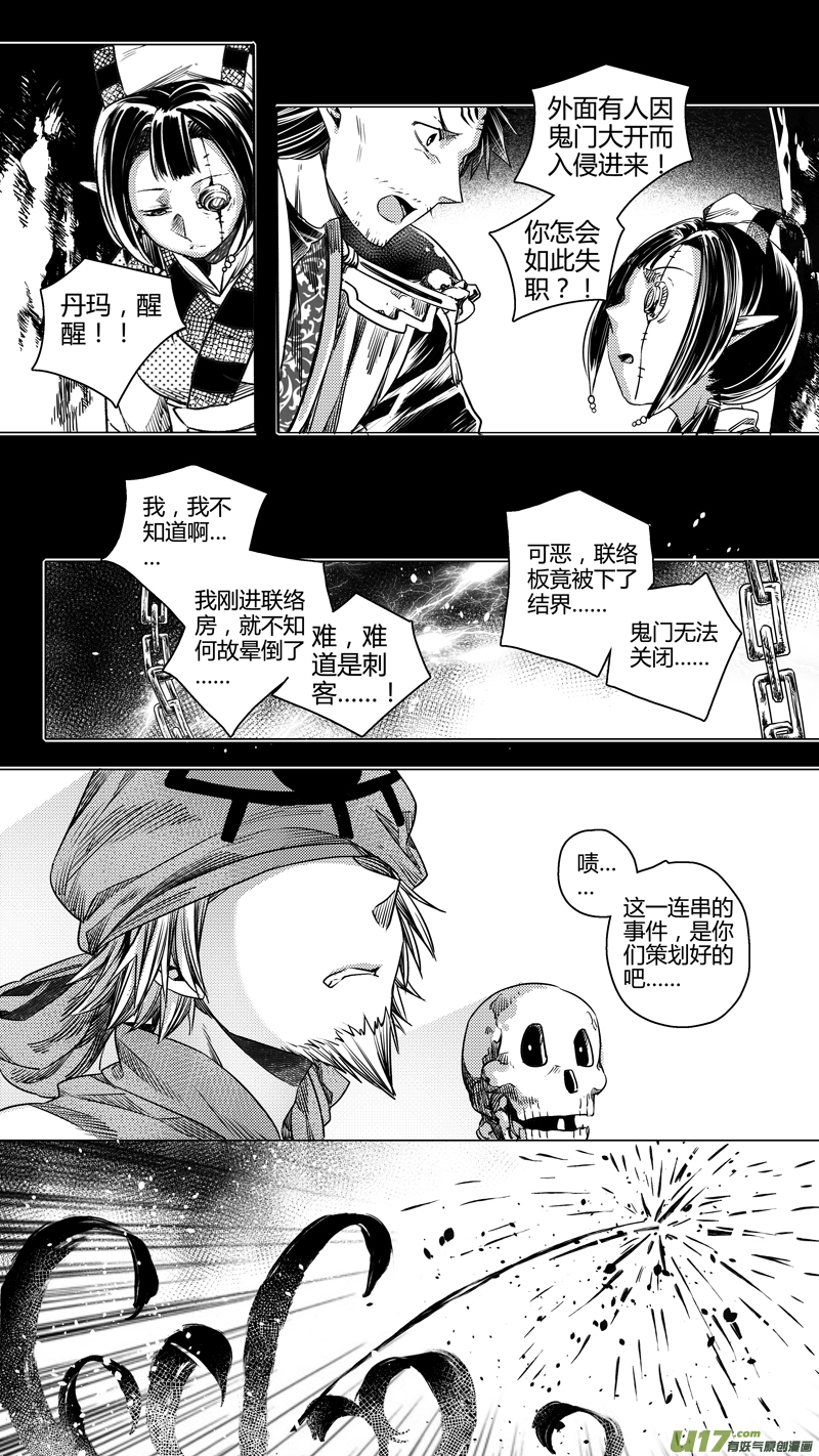 《无常道》116.对峙 贰 第6页