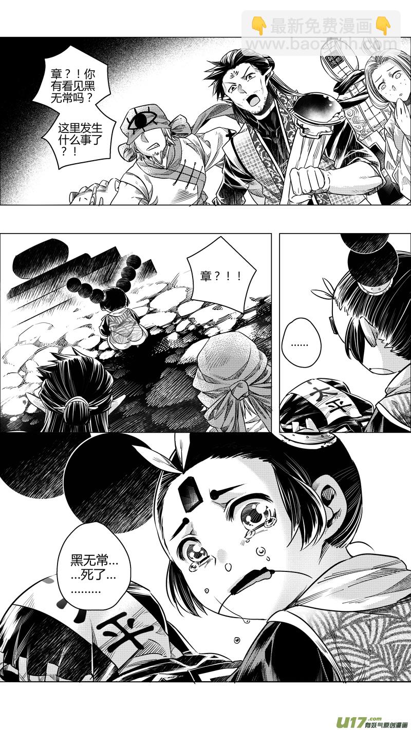 《无常道》113.黑之殇 贰 第8页
