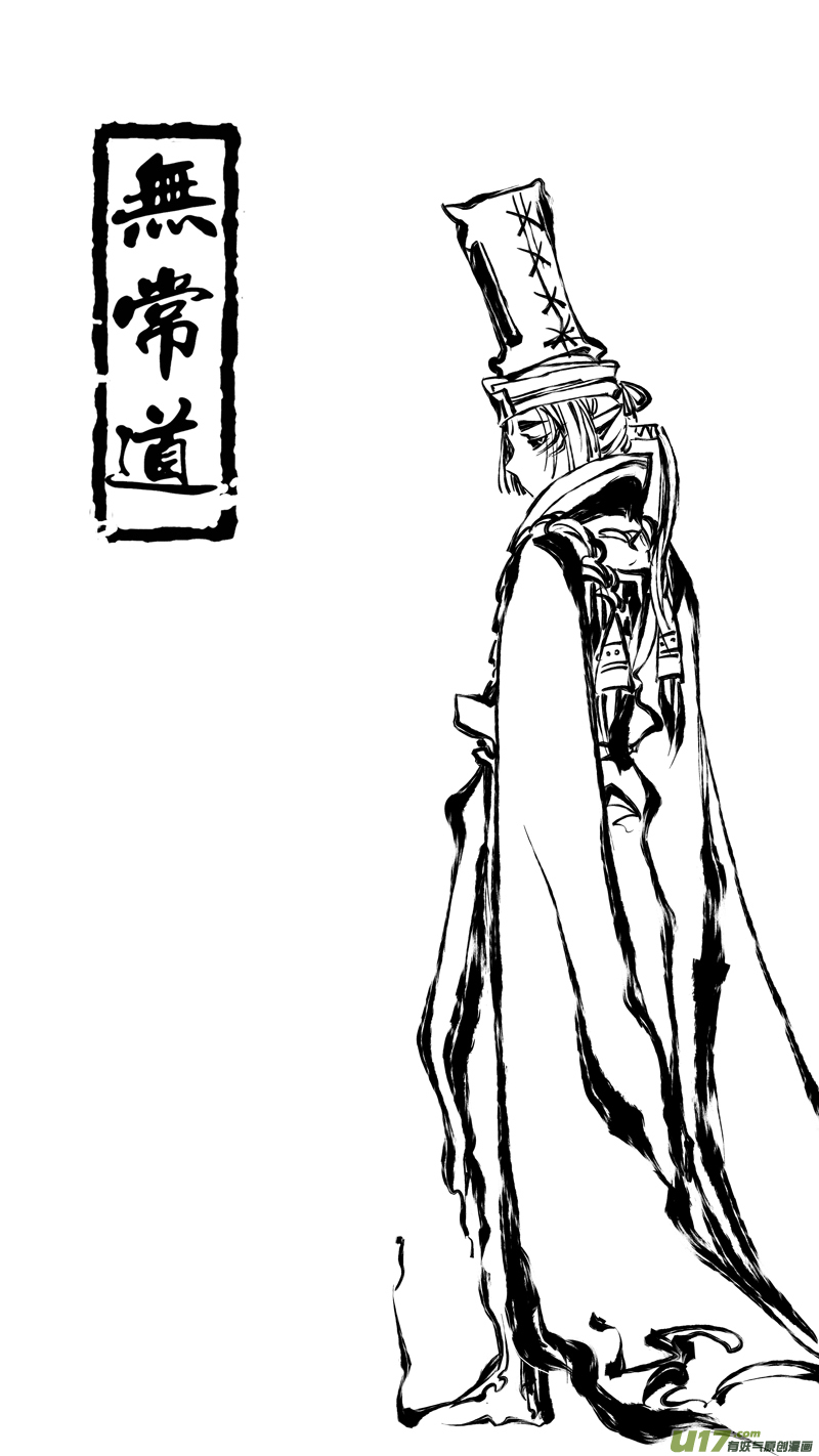 《无常道》119.对峙 伍 第1页