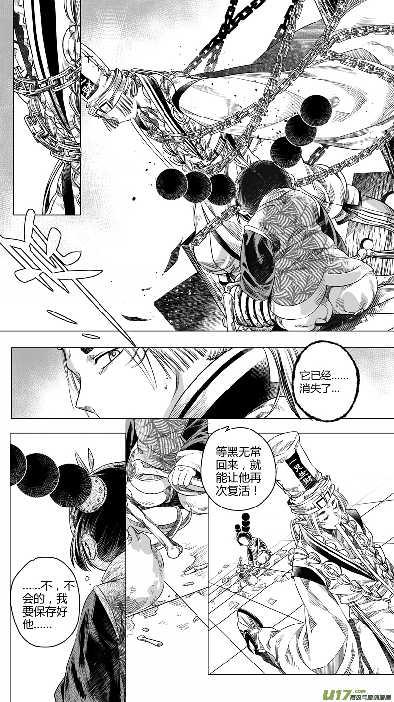 《无常道》119.对峙 伍 第2页