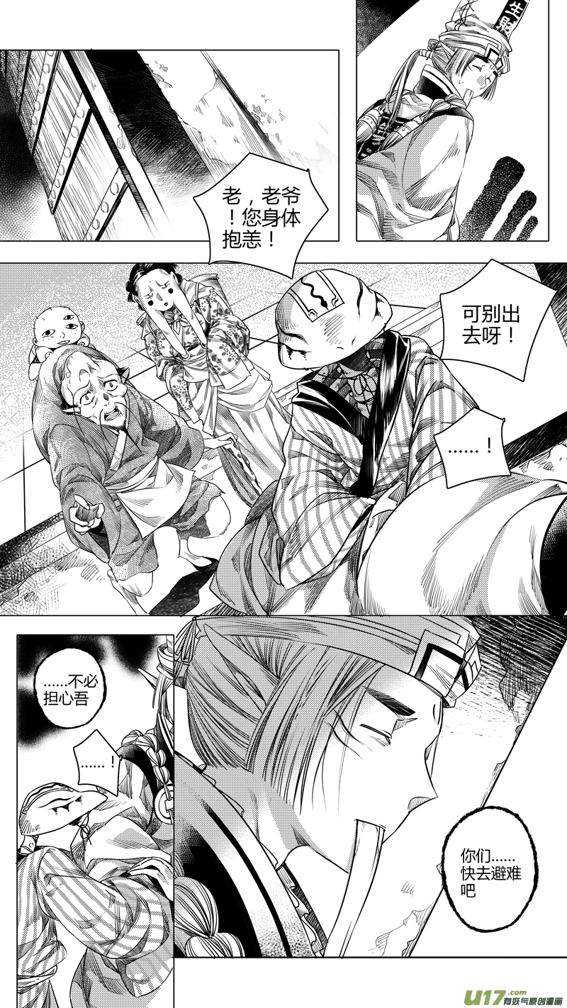 《无常道》119.对峙 伍 第3页
