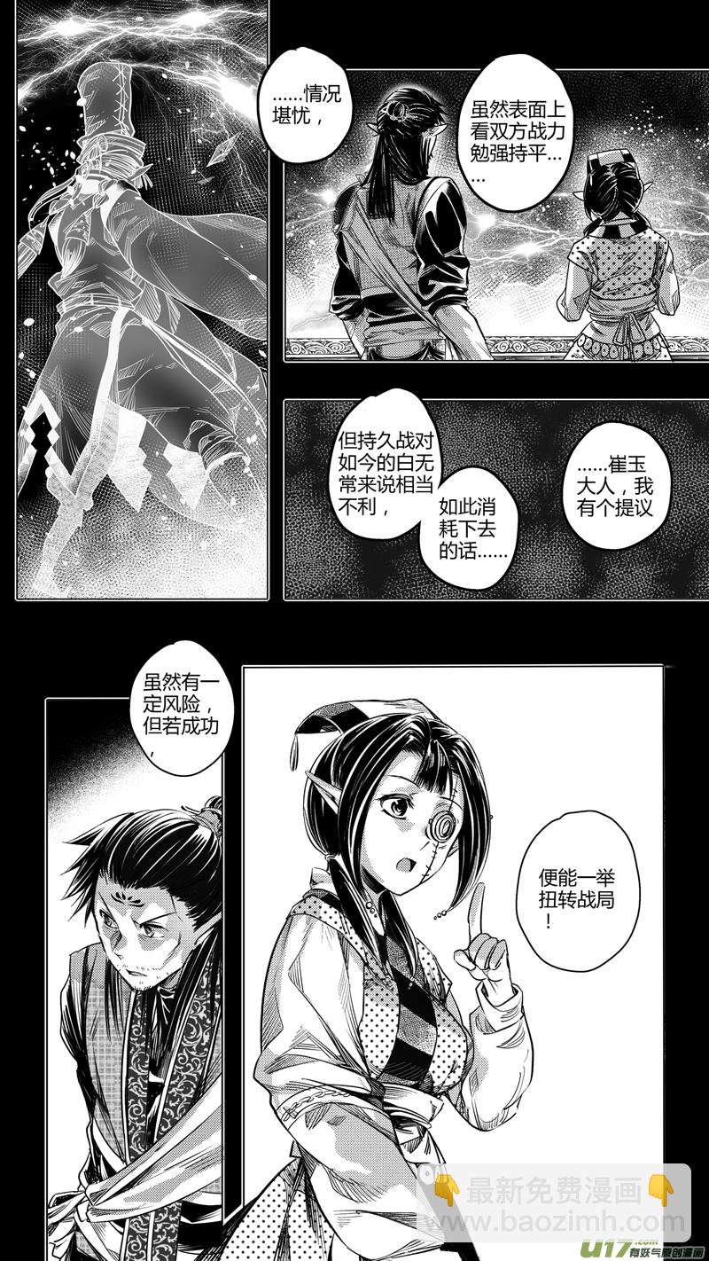 《无常道》119.对峙 伍 第8页