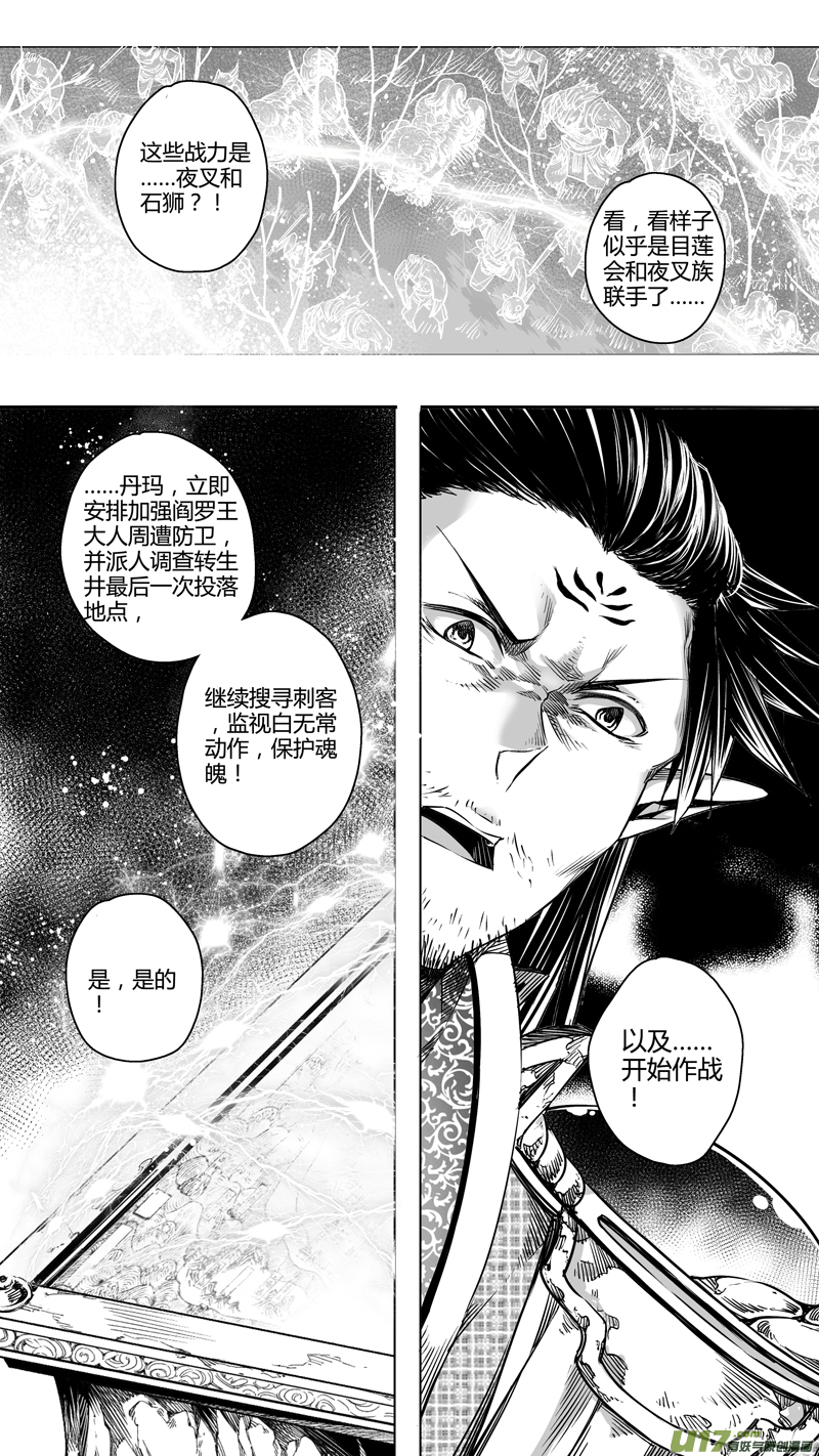 《无常道》117.对峙 叁 第3页